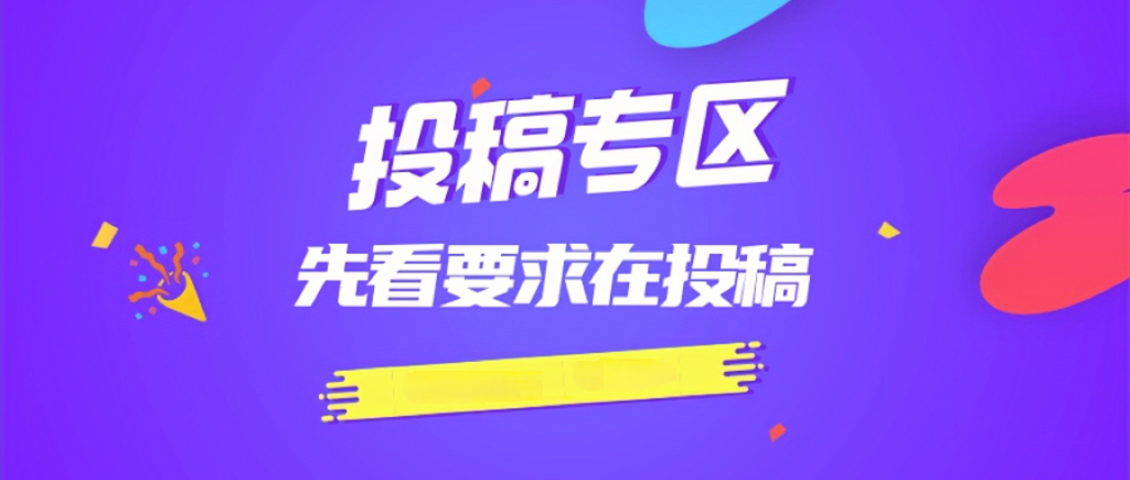 免费投稿专区，先看要求再投稿！！！-随风资源网