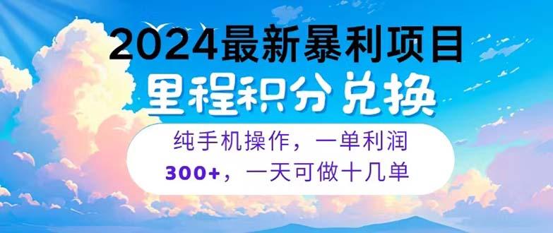 2024最新项目，冷门暴利，暑假马上就到了，整个假期都是高爆发期，一单…-随风资源网