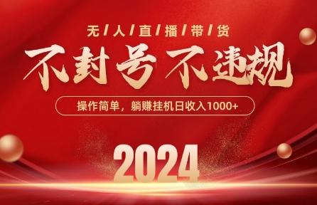 最新抖音无人带货技术，不封号等违规，单日单号收益几张，可批量放大【揭秘】-随风资源网