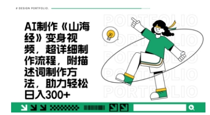一个月十几W点赞妖怪变身视频，十分钟教会你(超详细制作流程) 分段-随风资源网