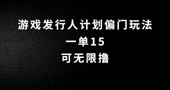 抖音无脑搬砖玩法拆解，一单15.可无限操作，限时玩法，早做早赚【揭秘】-随风资源网