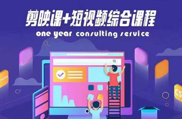 剪映课+短视频综合课程，抖音底层算法，百万粉丝不是梦-随风资源网
