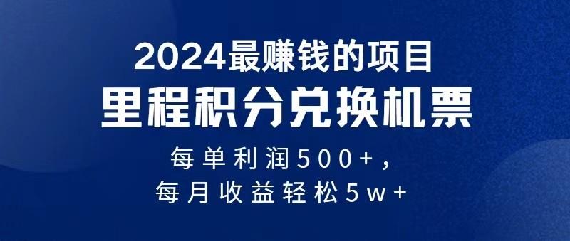 2024最暴利的项目每单利润最少500+，十几分钟可操作一单，每天可批量操作-随风资源网