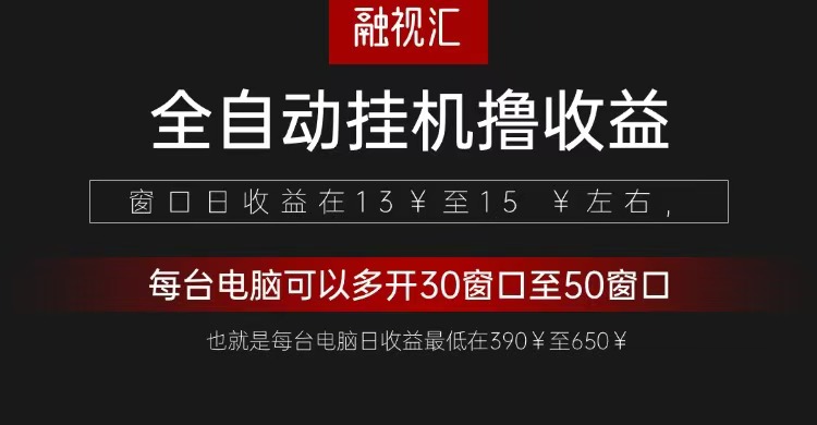 全自动观影看广告撸收益项目(日收益300+)-随风资源网