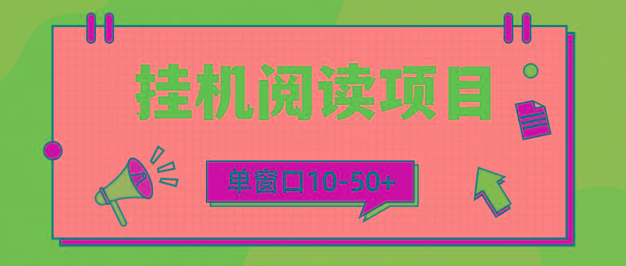 (9901期)模拟器窗口24小时阅读挂机，单窗口10-50+，矩阵可放大(附破解版软件)-随风资源网