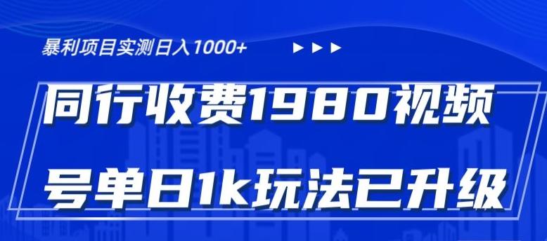 外面卖1980的视频号冷门三农赛道悄悄做月入3万+当天见收益-随风资源网