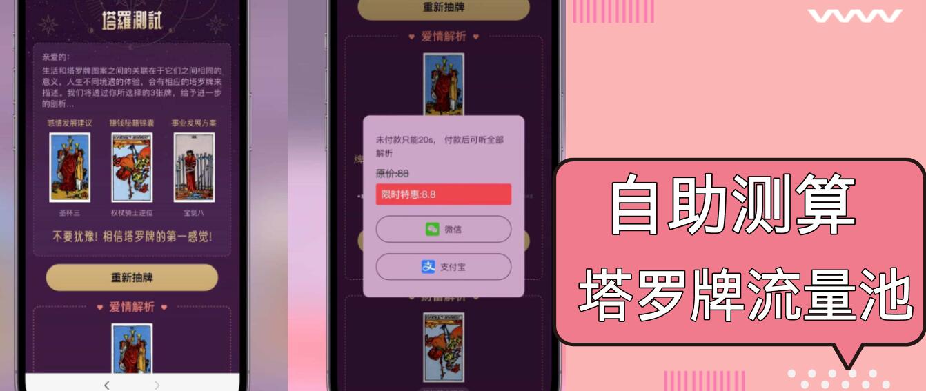 自助紫色H5塔罗牌占卜系统源码(独立版-随风资源网