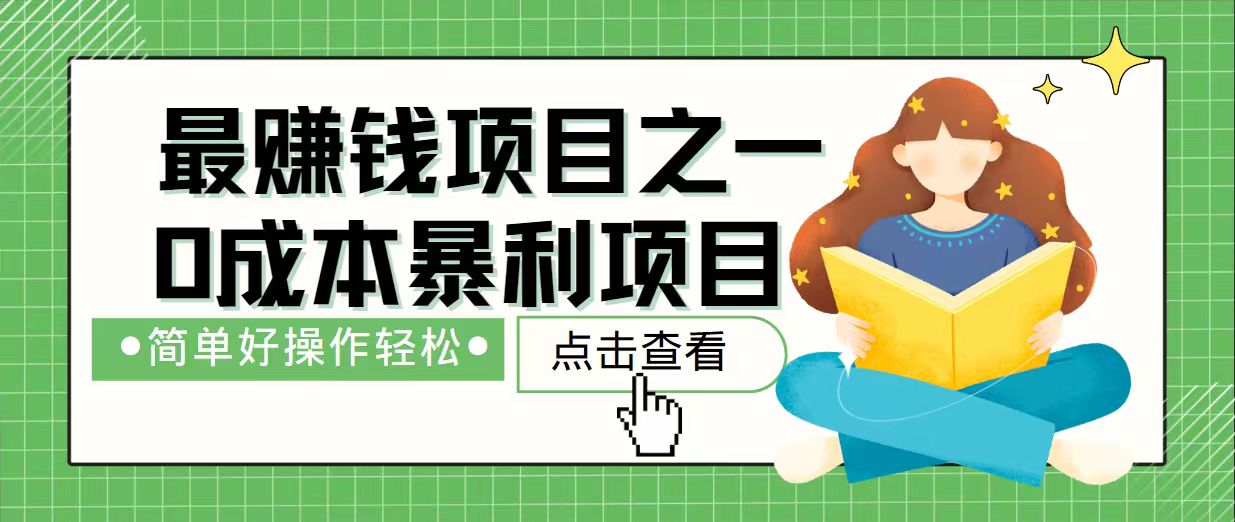 7天赚了2.4万，最赚钱项目之一，小白有手就行-随风资源网