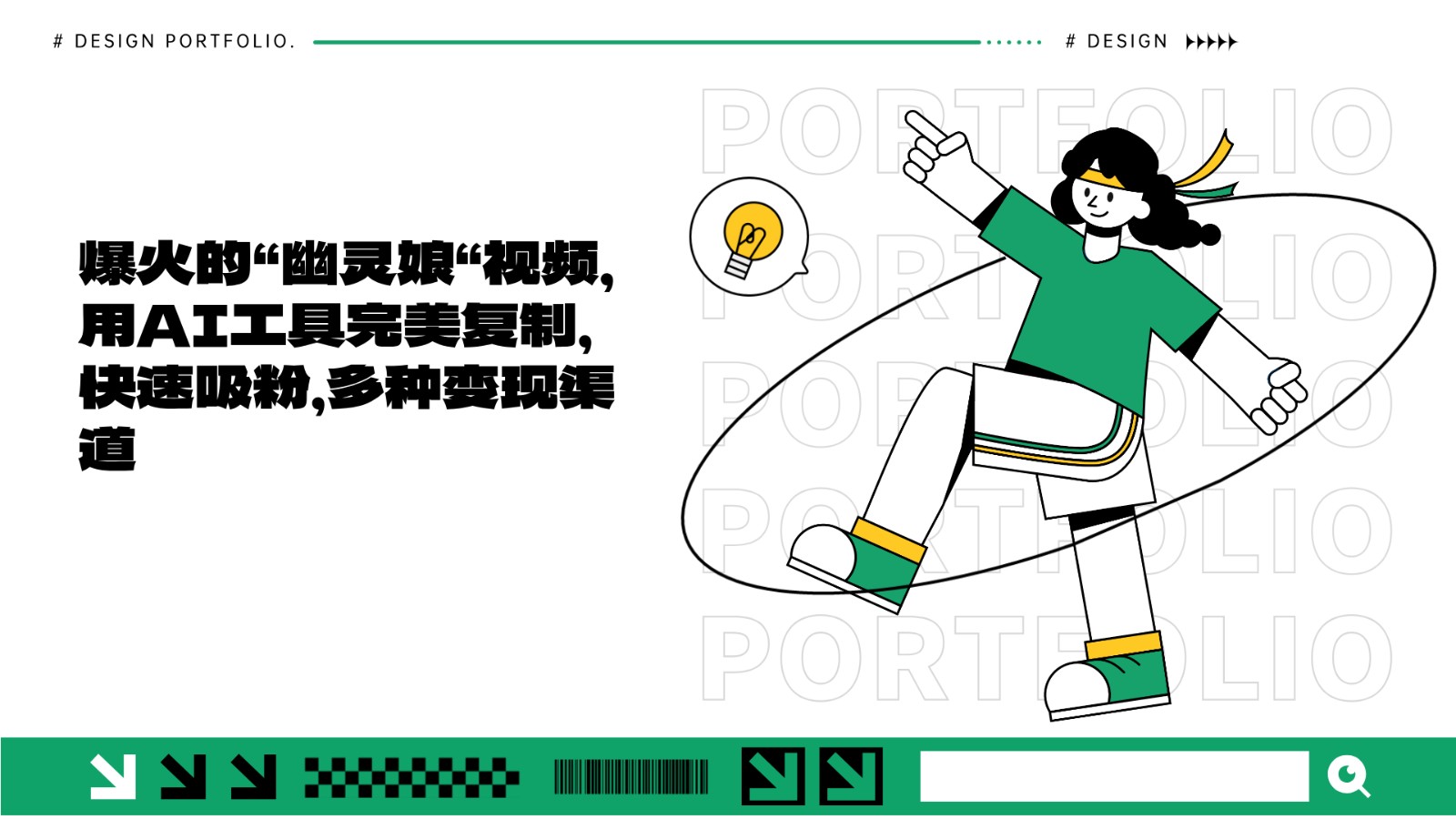 爆火的“幽灵娘“视频，用AI工具完美复制，快速吸粉，多种变现渠道-随风资源网