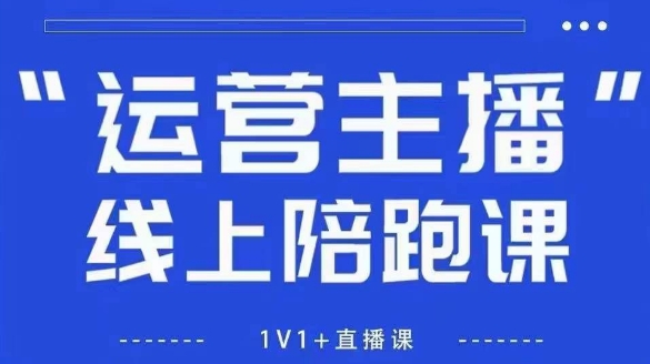 猴帝1600线上课【4月6更新】拉爆自然流，做懂流量的主播，新规政策下，自然流破圈攻略-随风资源网