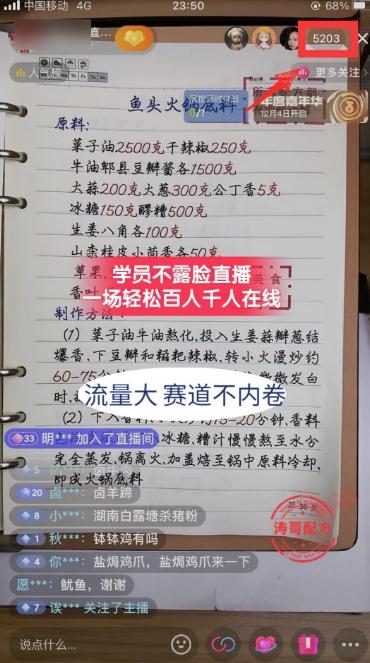 (8543期)餐饮小吃配方不露脸读稿直播项目，无需露脸，月入3万+附小吃配方资源-随风资源网