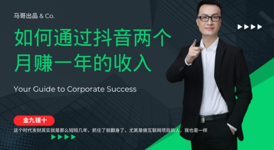 金九银十，如何通过抖音两个月赚一年的收入，兼职创业闷声赚钱，捡钱时机速度搞起【揭秘】-随风资源网