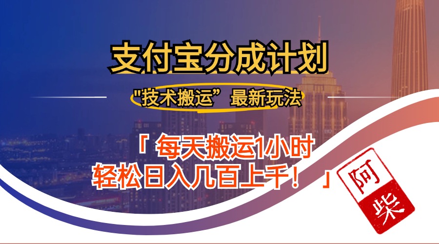 2024年9月28日支付宝分成最新搬运玩法-随风资源网