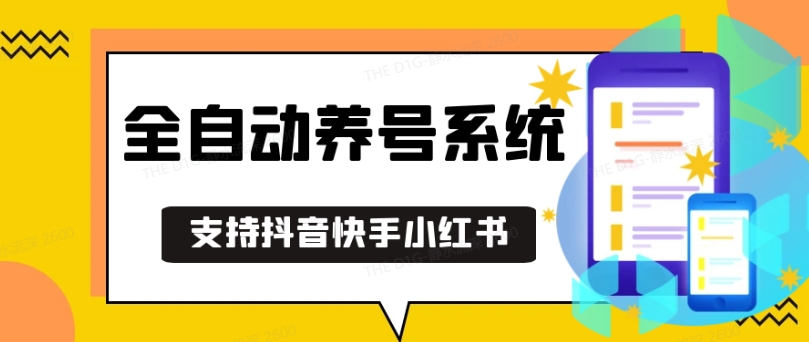 抖音快手小红书养号工具，安卓手机通用不限制数量，截流自热必备养号神器解放双手【揭秘】-随风资源网