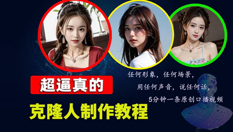 数字人2.0，2024下半年最火项目，无限免费生成视频，任何场景，用任何…-随风资源网