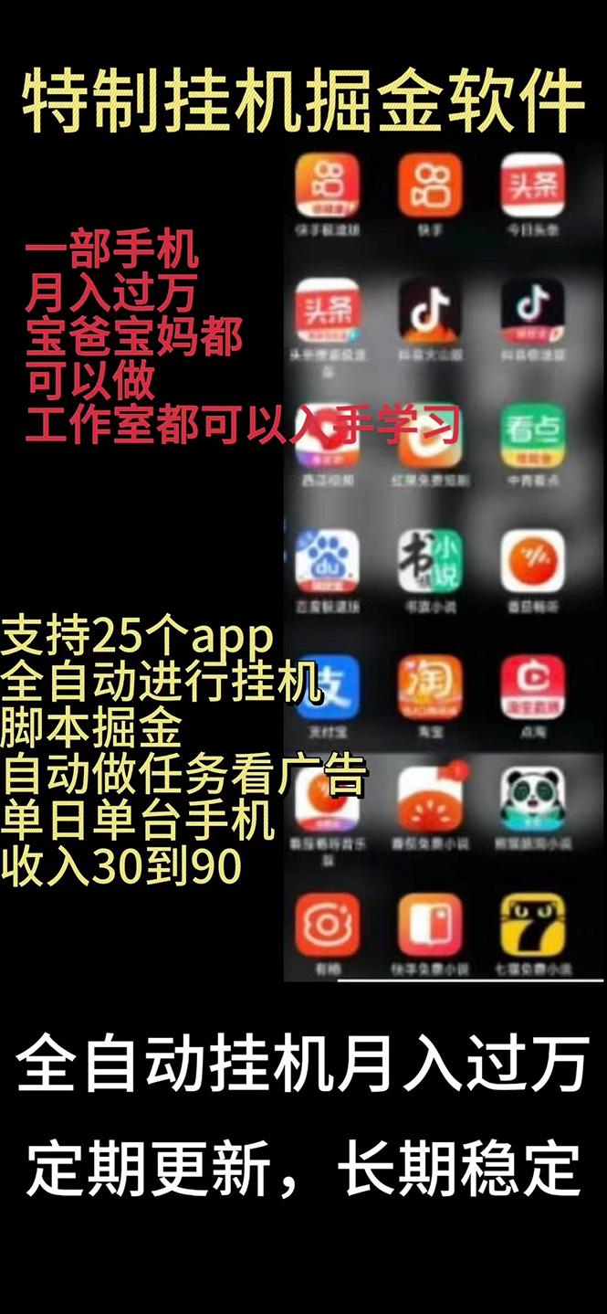 挂机24小时轻松日入500+，欢迎大家来对接，特别适合宝爸宝妈工作室学生党-随风资源网
