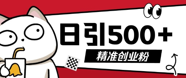 最新抖音引流创业粉，几分钟一个视频，非常暴力，小白直接可上手操作【揭秘】-随风资源网