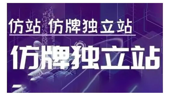 莆广系F牌独立站精品孵化计划，F牌独立站运营教学-随风资源网