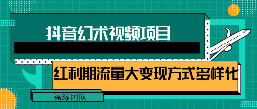 短视频流量分成计划，学会这个玩法，小白也能月入7000+【视频教程，附软件】-随风资源网