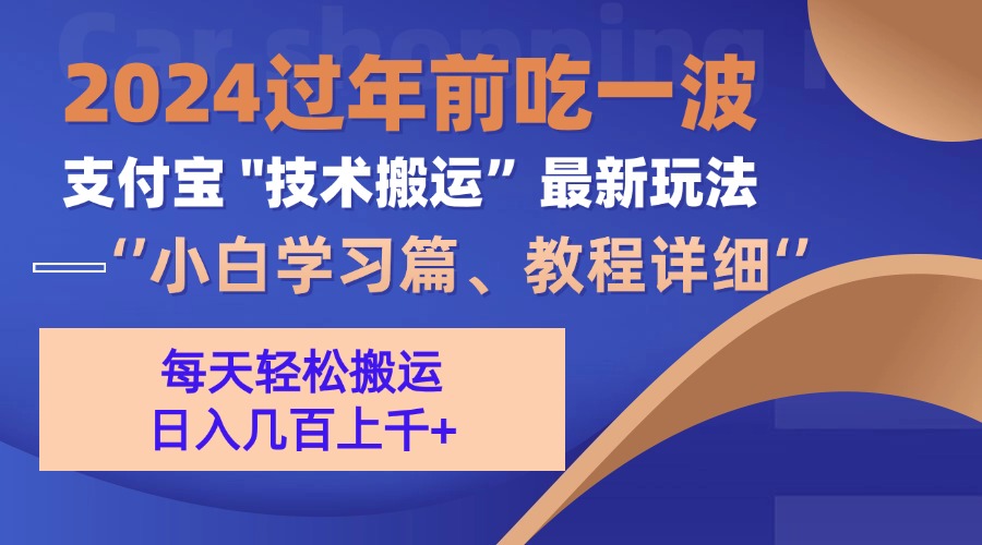 支付宝分成搬运(过年前赶上一波红利期-随风资源网