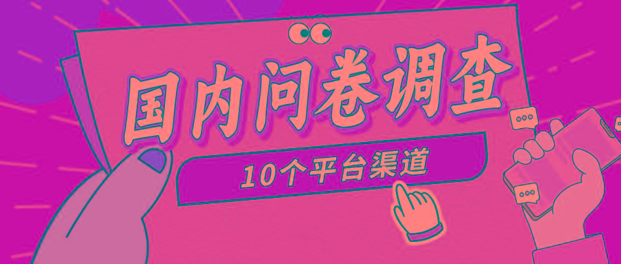 (9732期)简单选题问卷调查，每天12张，新手小白无压力，不需要经验-随风资源网