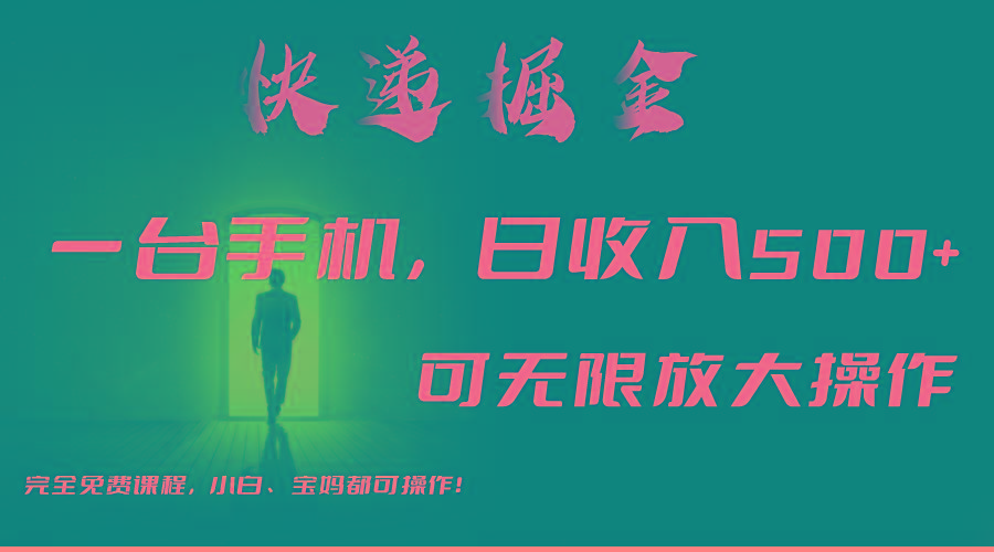 利用快递进行掘金，每天玩玩手机就能日入500+，可无限放大操作-随风资源网