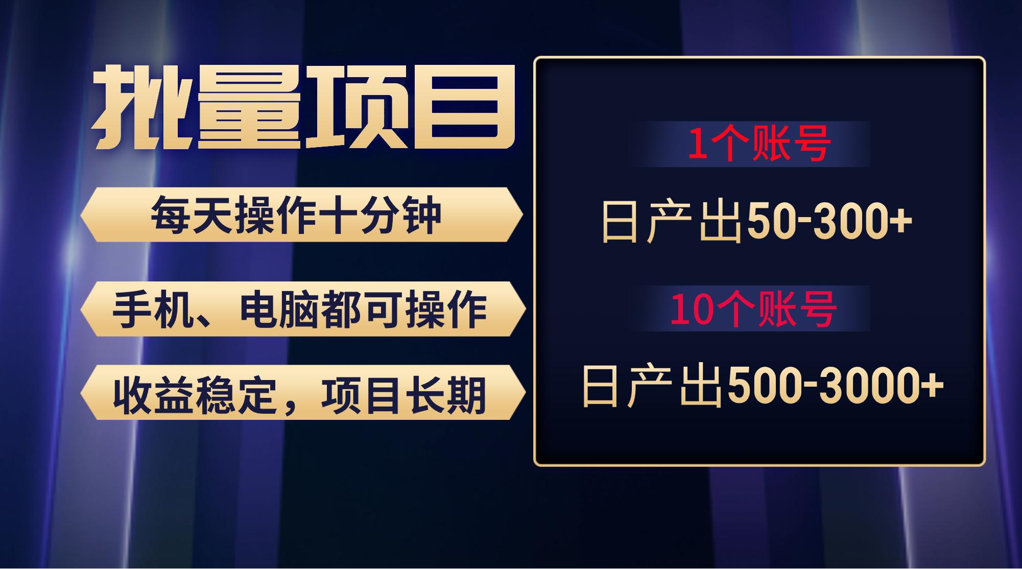 红利项目稳定月入过万，无脑操作好上手，轻松日入300+-随风资源网