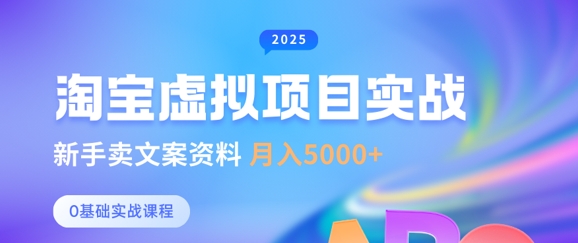 淘宝虚拟项目垂直玩法，新手卖文案资料，月入5k+-随风资源网