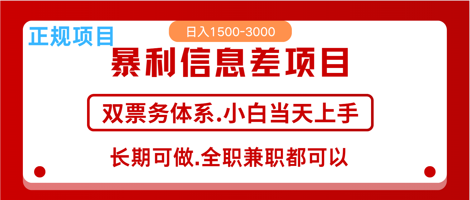 全年风口红利项目 日入2000+ 新人当天上手见收益 长期稳定-随风资源网