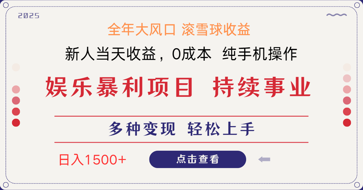 日入1500＋ 高额信息差项目 小白长期饭票 副业翻身  当天收益-随风资源网