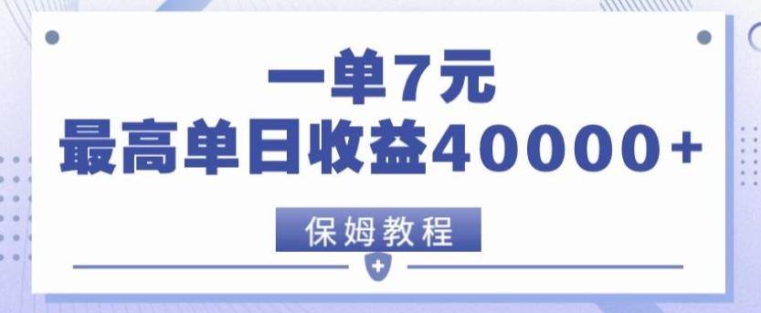靠电影分享网盘拉新，一单7元，单日最高收益达40000＋-随风资源网