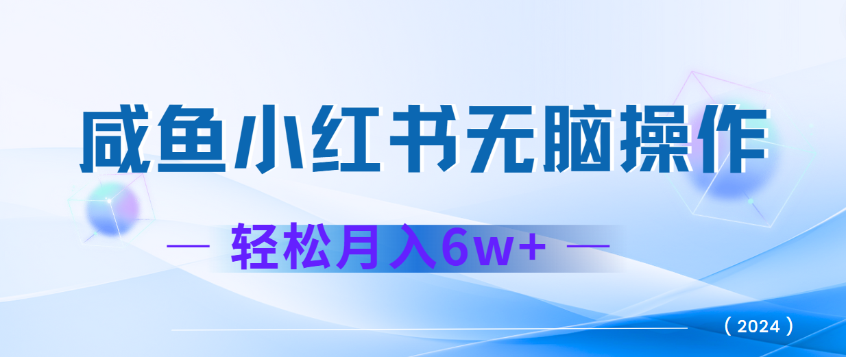 2024赚钱的项目之一，轻松月入6万+，最新可变现项目-随风资源网