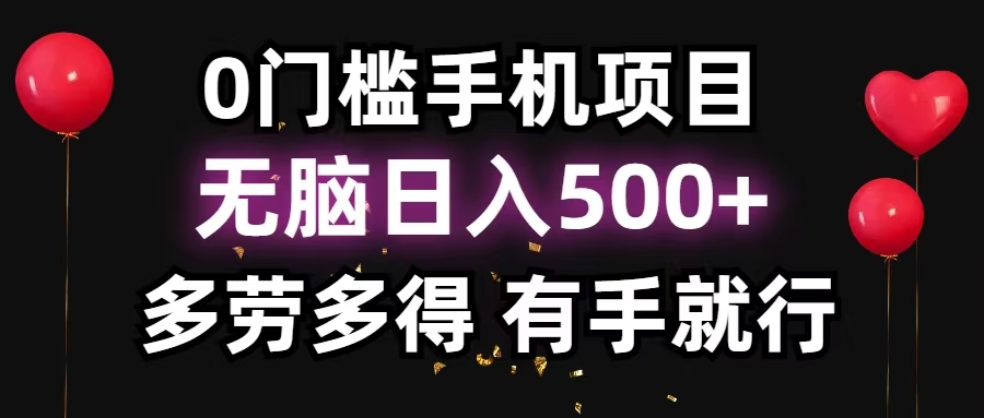 零撸项目，看广告赚米！单机40＋小白当天上手，可矩阵操作日入500＋-随风资源网