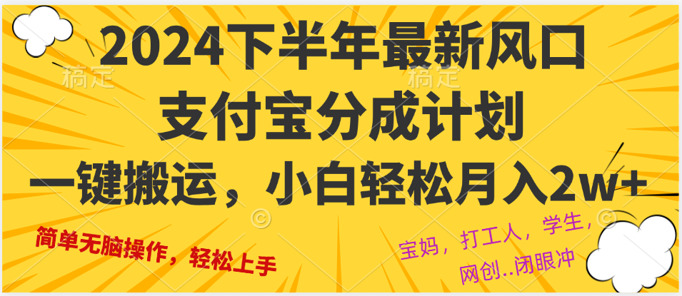 2024年下半年最新风口，一键搬运，小白轻松月入2W+-随风资源网