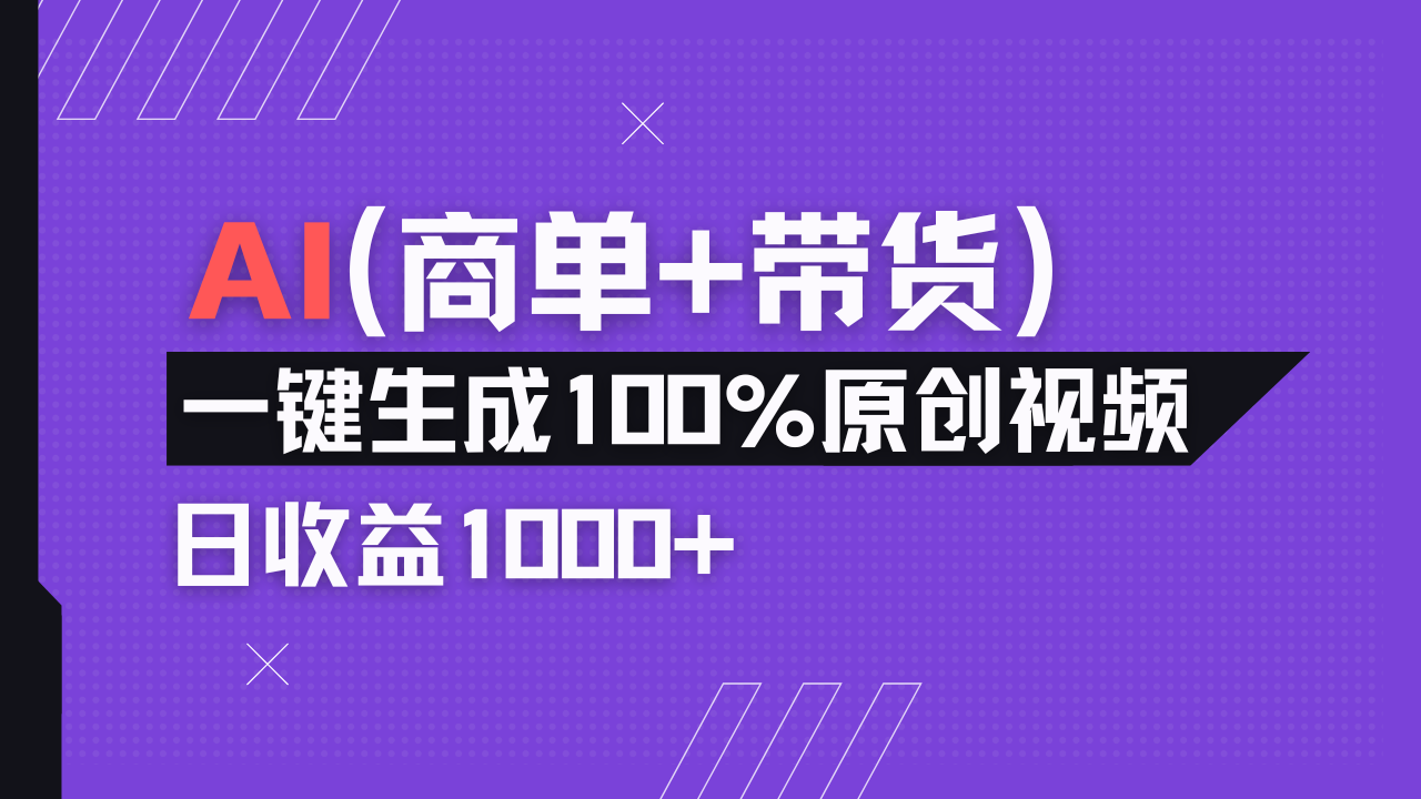 小红书故事绘本项目，十分钟一条原创爆款视频，宝妈、学生党靠这个副业…-随风资源网