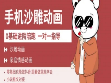 0基础手机沙雕动画教学AM版，新人也能做抖音，跟着做就能学会-随风资源网