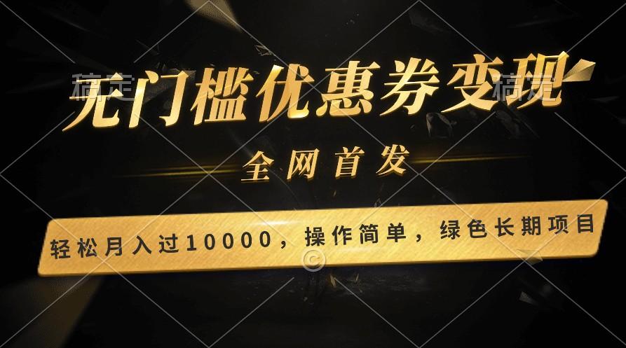 轻松日入400+的长期项目，全网首发，新手小白都可月入过万！-随风资源网