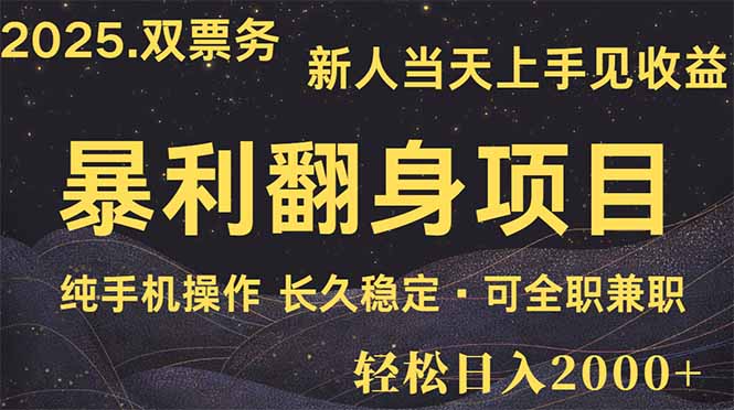 日入2000+  娱乐信息差项目  最佳入手时期   新人当天上手见收益-随风资源网