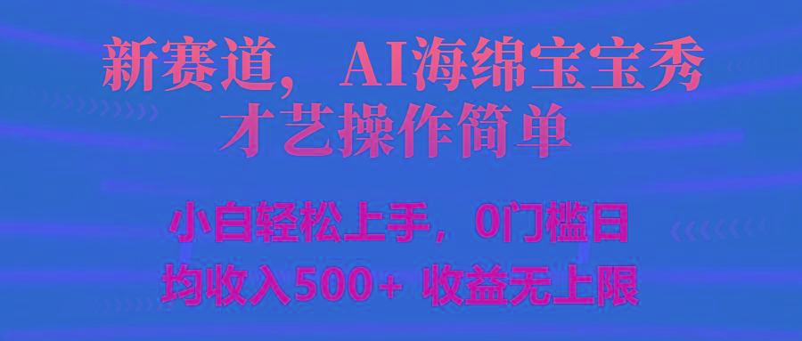 智能派大星秀才艺，操作简便，新手友好，日入500+收益无限-随风资源网