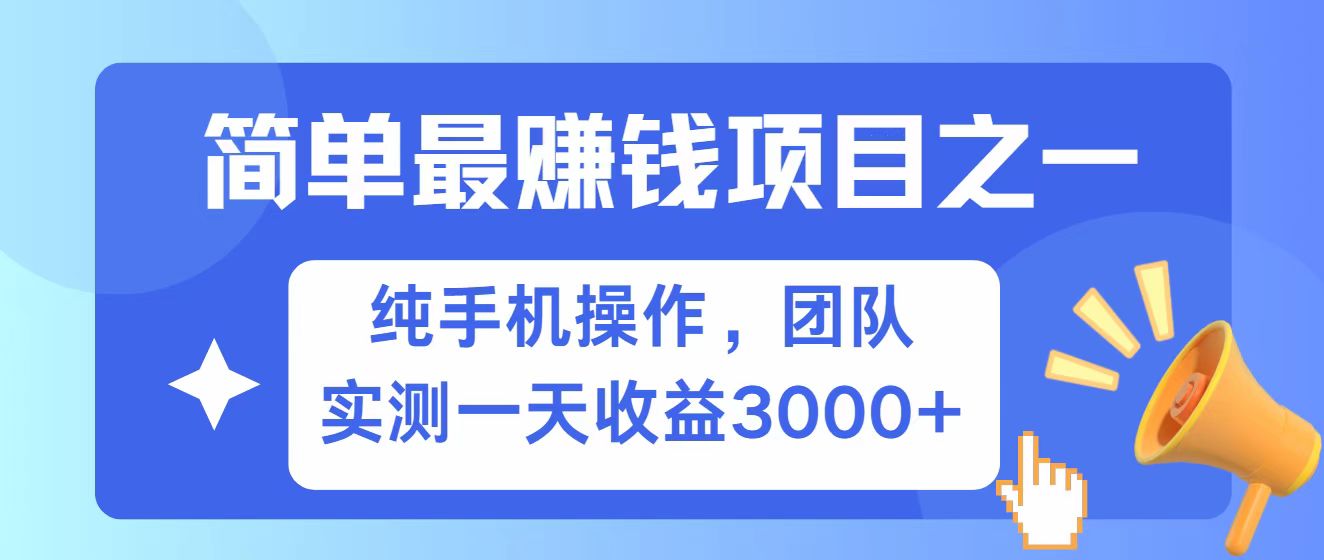 全网首发！7天赚了2.6w，小白必学，赚钱项目！-随风资源网