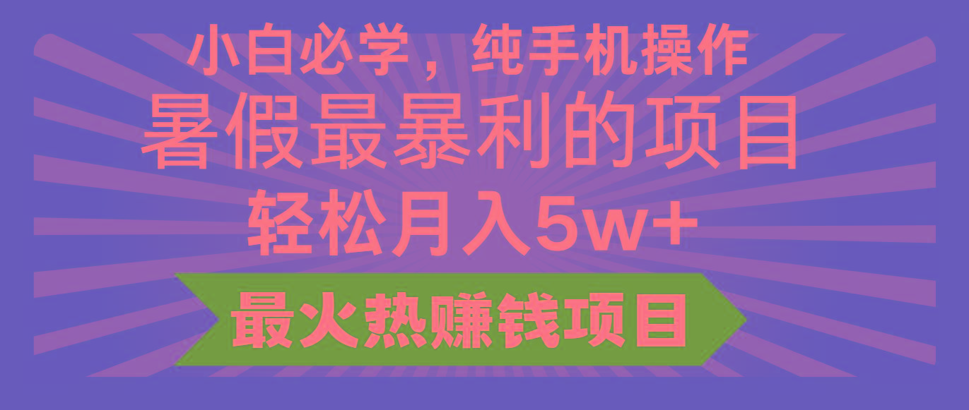 2024暑假最赚钱的项目，小红书咸鱼暴力引流简单无脑操作，每单利润最少500+-随风资源网