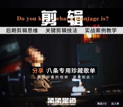 [八条自制]剪辑实战课 思维引导突破剪辑瓶颈-随风资源网