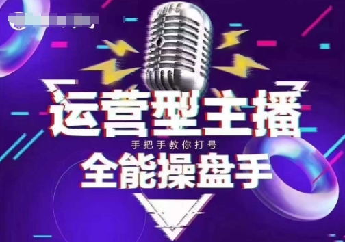 猴帝电商1600抖音课【2~3月新课】，拉爆自然流，做懂流量的主播，新规政策下，自然流破圈攻略-随风资源网