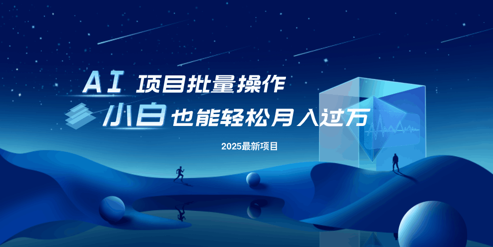 最新玩法，全自动挂机。小白也能轻松过万-随风资源网