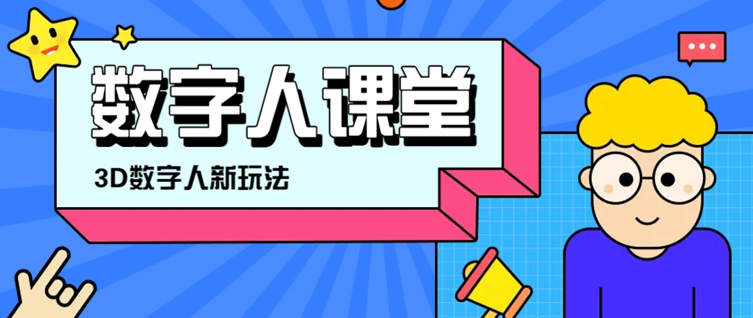 利用AI制作3D历史名人数字人讲堂，让历史名人亲自给大家上堂精彩的课-随风资源网