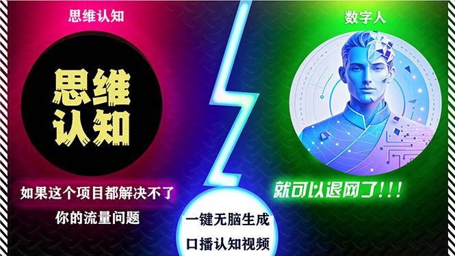 2024下半年最新引流方法，数字人+思维认知口播号，五分钟制作，日引创…-随风资源网