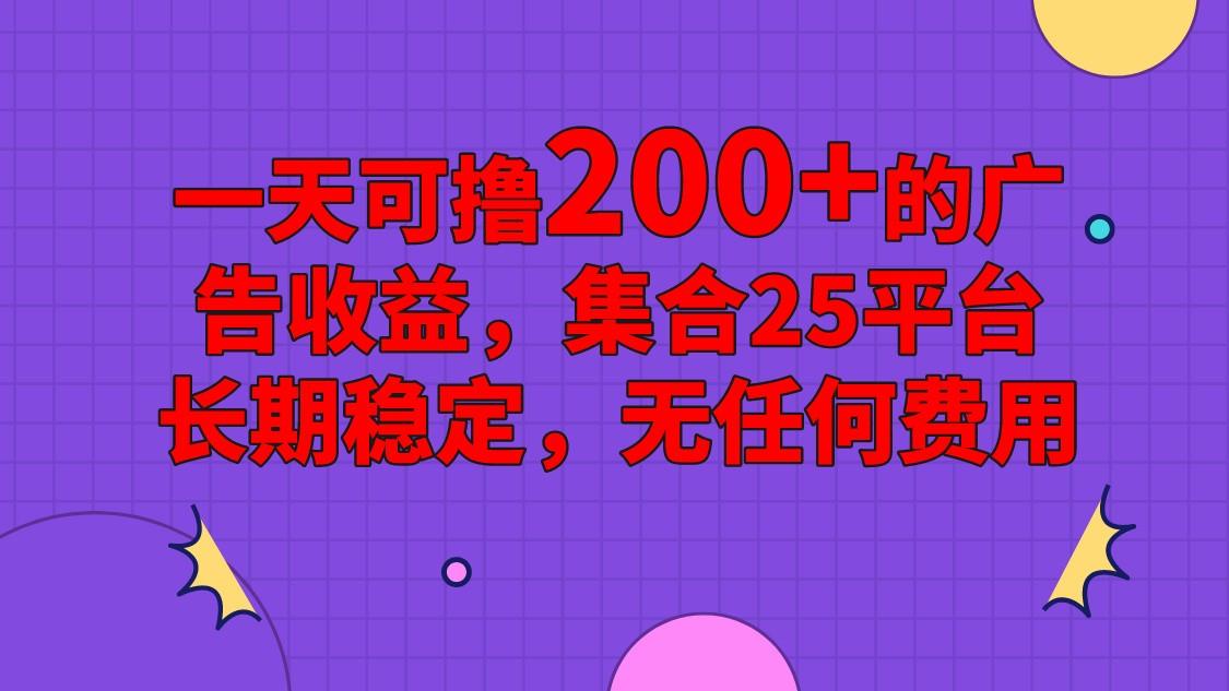 手机全自动挂机，0门槛操作，1台手机日入80+净收益，懒人福利！-随风资源网