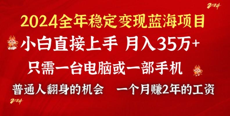 2024蓝海项目 小游戏直播 单日收益10000+，月入35W,小白当天上手-随风资源网