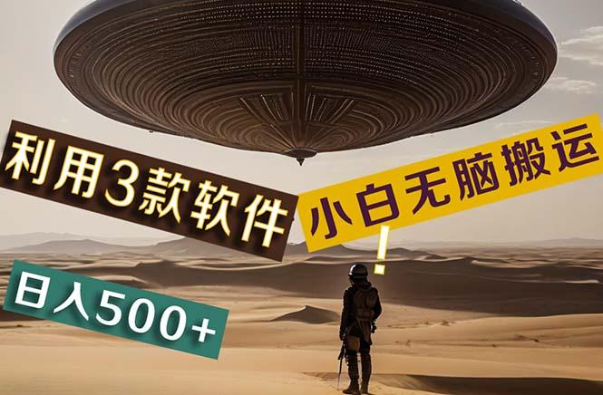 【黑科技】+Ai掘金3.0，快速提高效率！小白只需搬运，可兼职、可工作室…-随风资源网