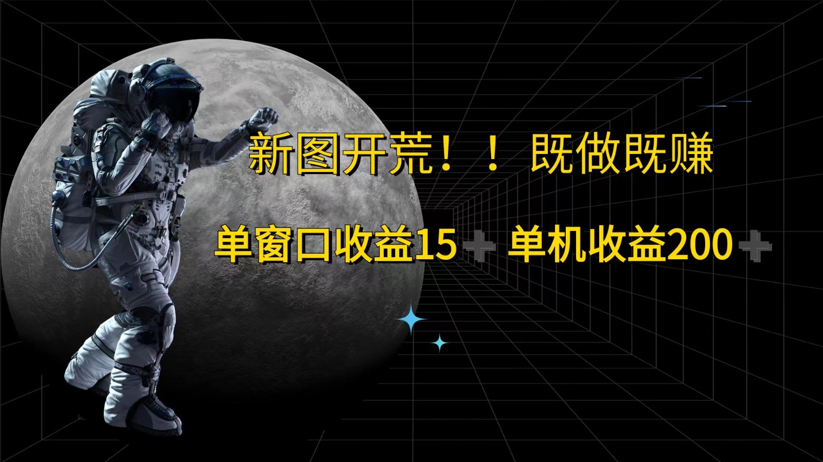萤火计划最新2.0版本单机收益200+ 即做！即赚！-随风资源网